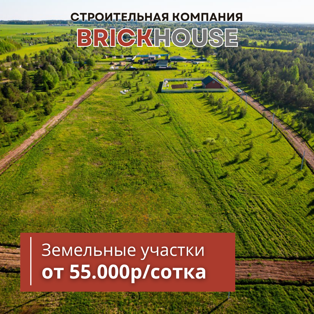 Земельные участки