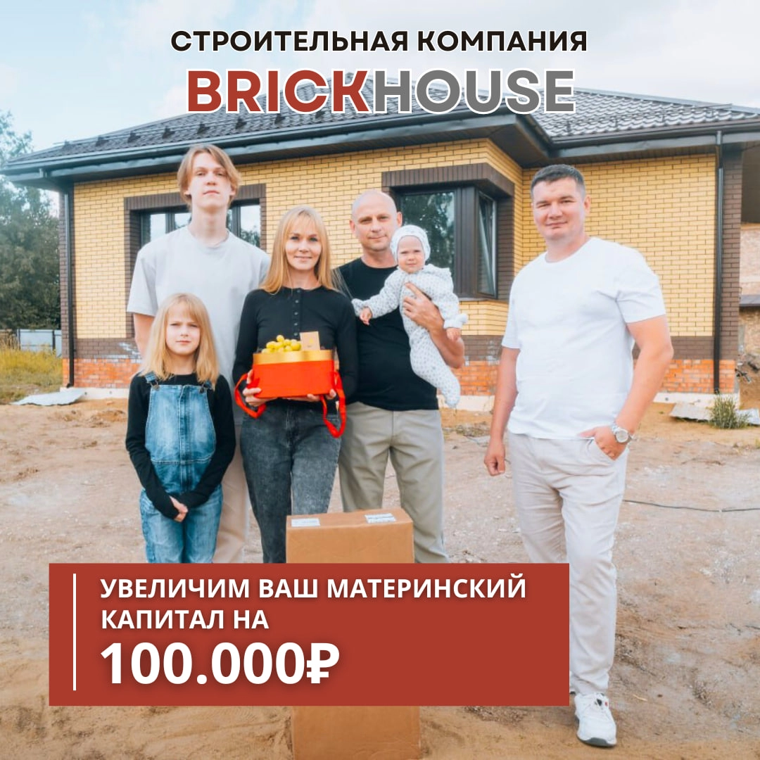 Увеличим ваш маткапитал на 100.000 рублей!